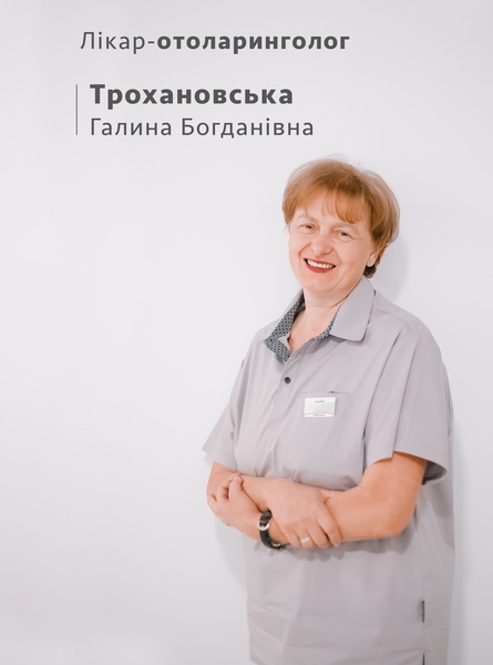 отоларинголог - Трохановська Галина Богданівна